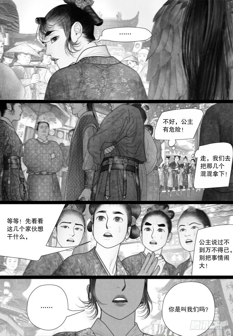43挑衅（一） 第7页