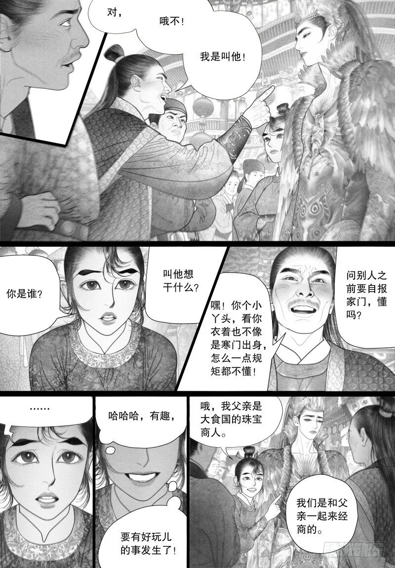 43挑衅（一） 第8页