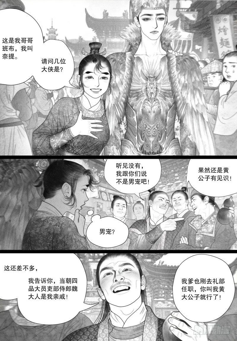 43挑衅（一） 第9页