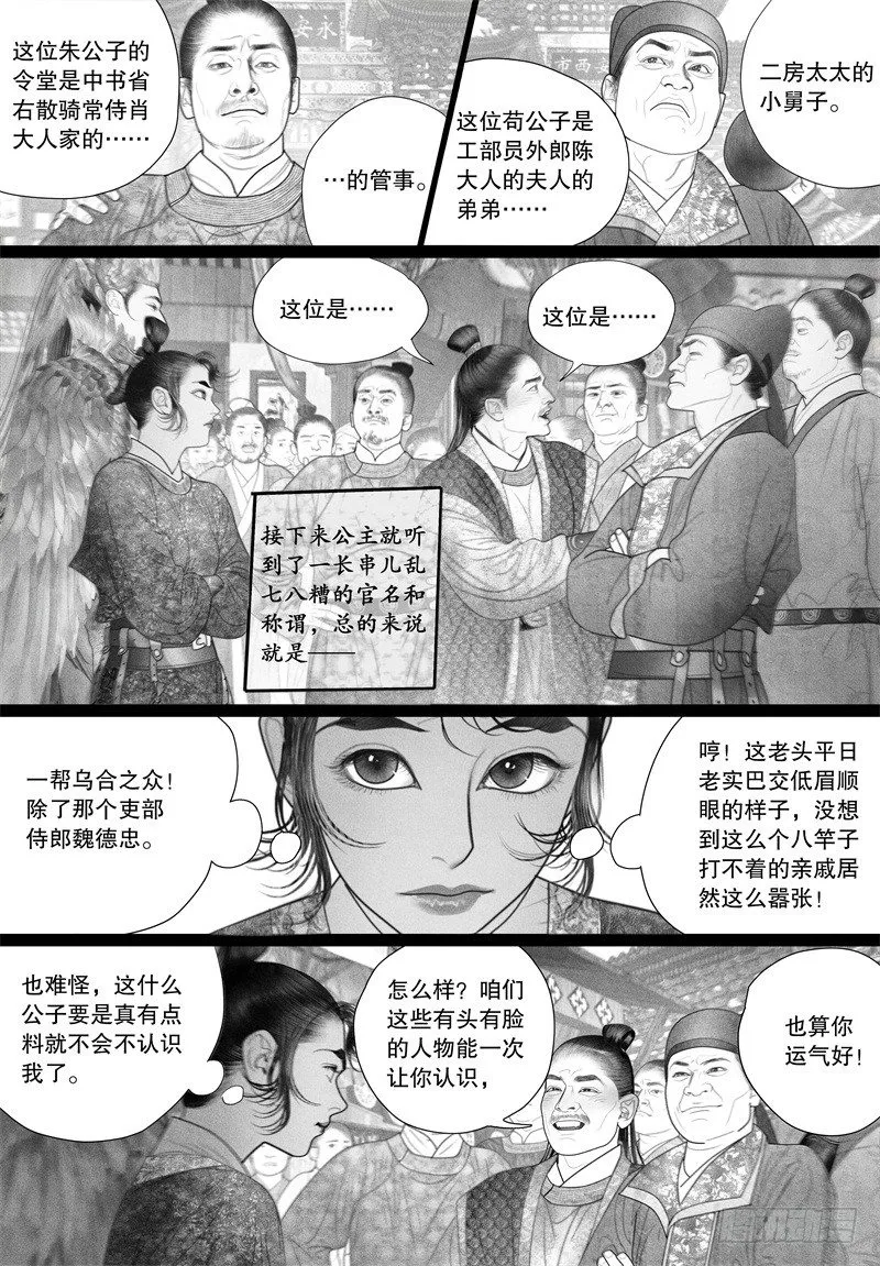 43挑衅（一） 第10页