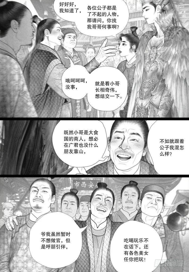 43挑衅（一） 第11页