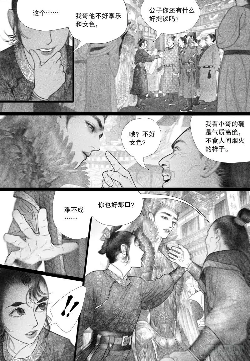 43挑衅（一） 第12页
