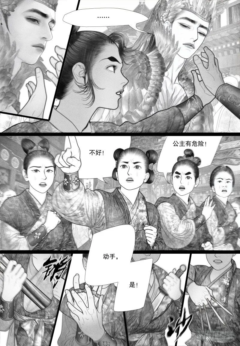 43挑衅（一） 第13页