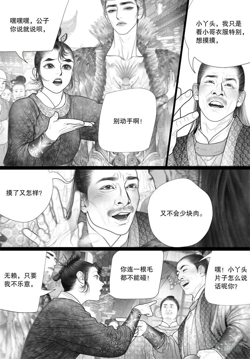 44挑衅（二） 第3页