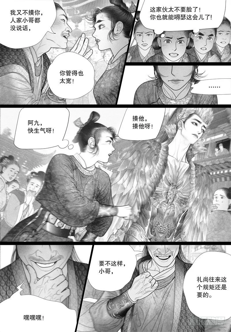 44挑衅（二） 第4页
