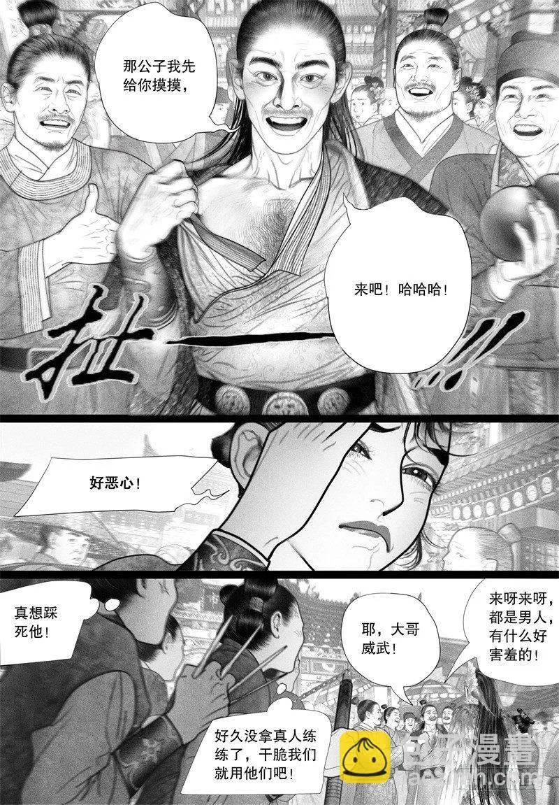 44挑衅（二） 第5页
