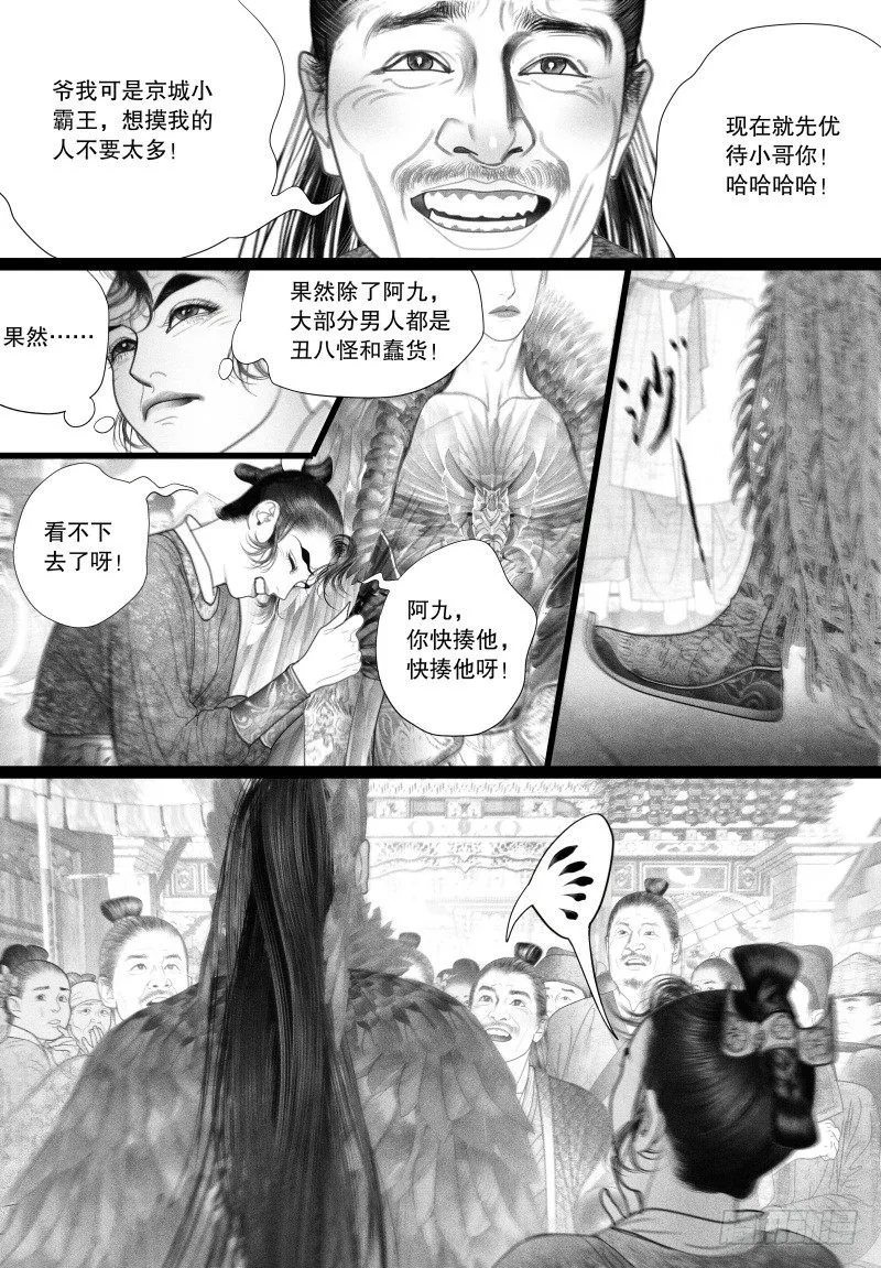 44挑衅（二） 第6页