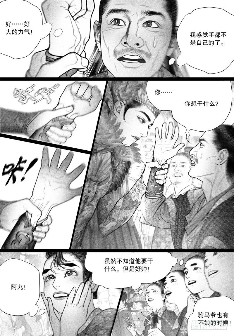 44挑衅（二） 第8页