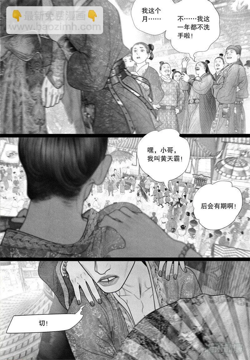 44挑衅（二） 第12页