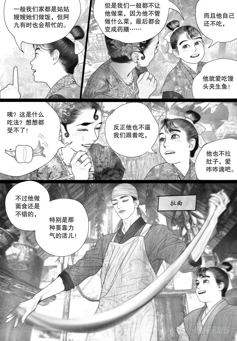 番外 第9页