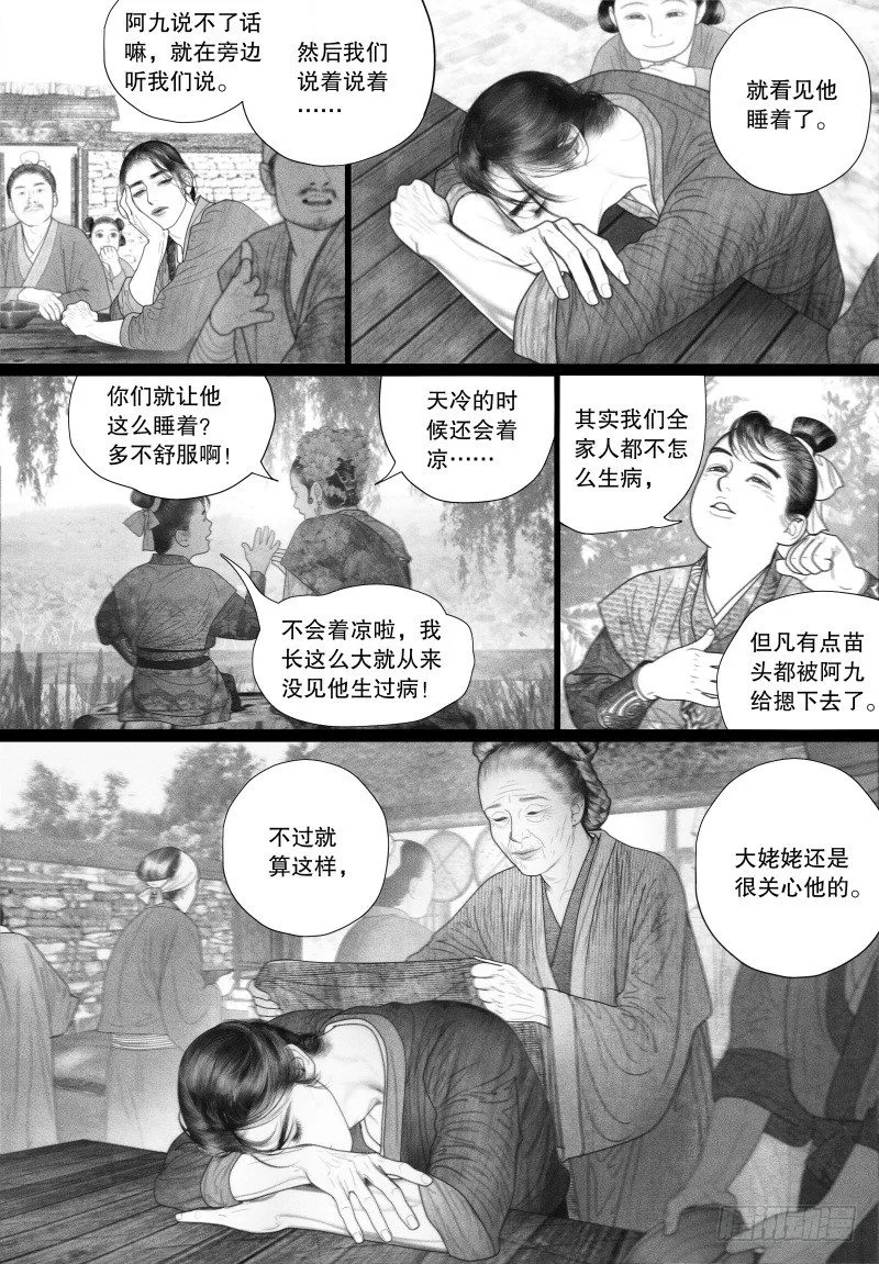 番外 第11页