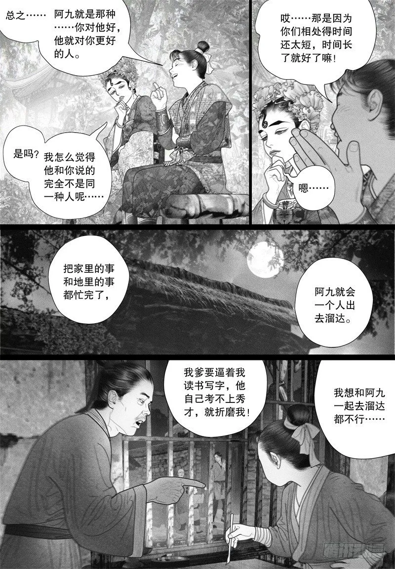 番外 第12页