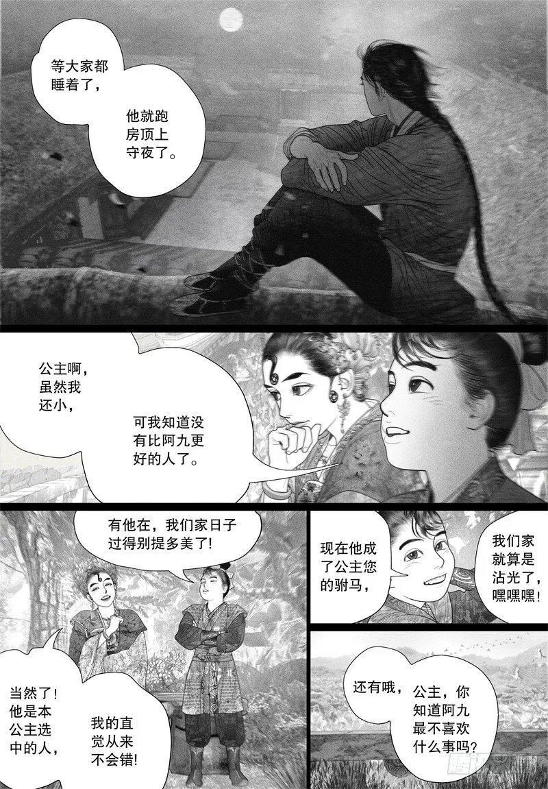 番外 第14页