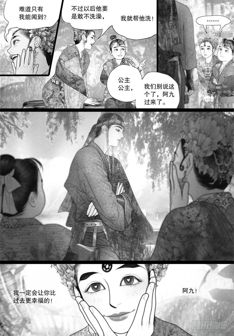 番外 第16页