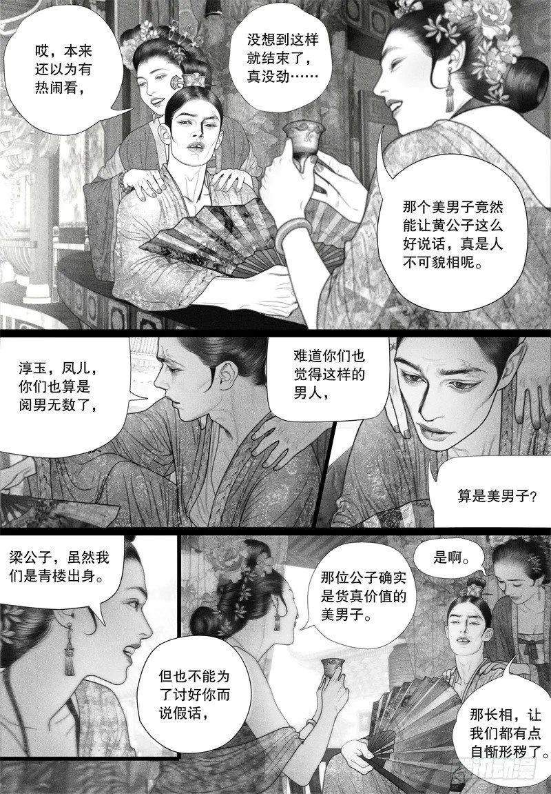 45暗会（一） 第2页