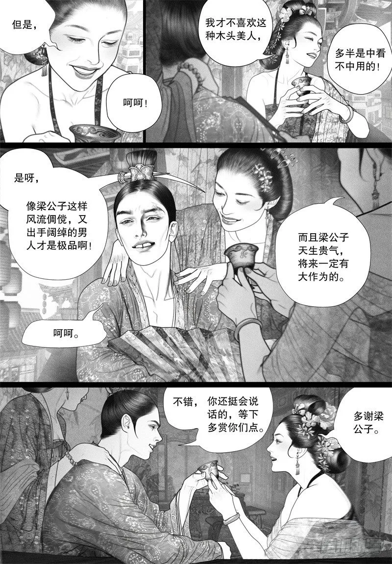 45暗会（一） 第3页