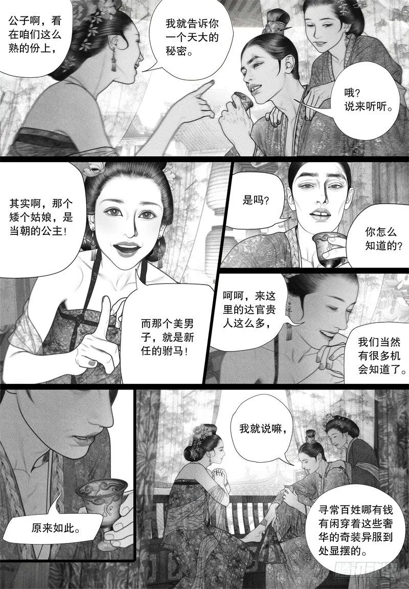 45暗会（一） 第4页