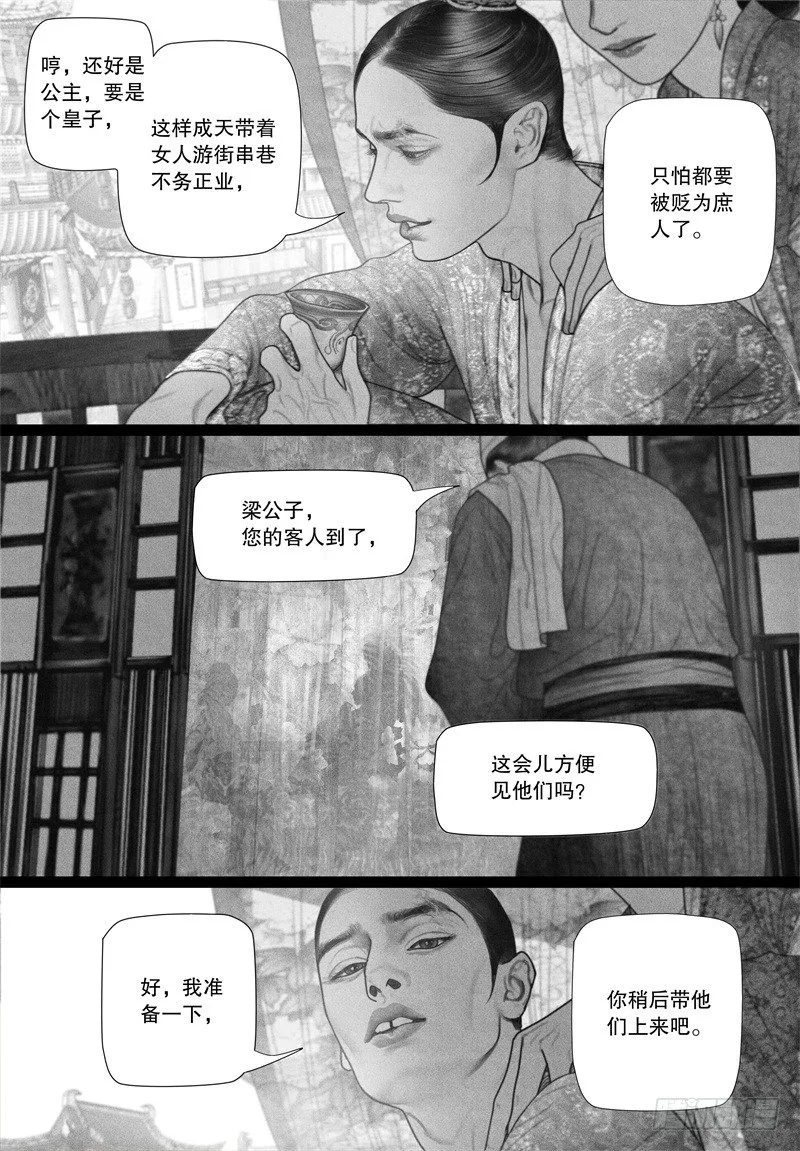 45暗会（一） 第5页