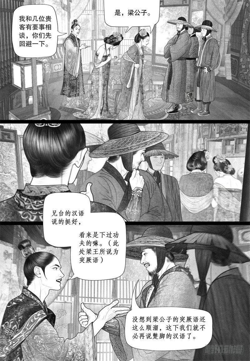 45暗会（一） 第8页