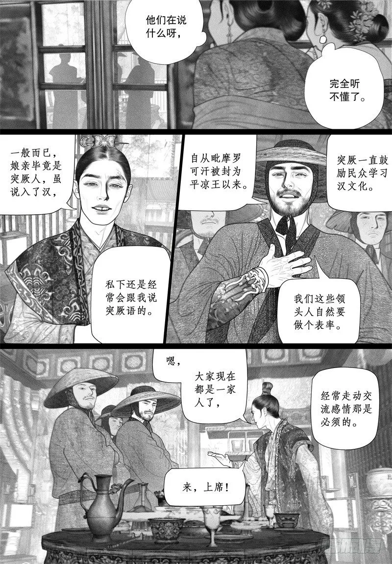 45暗会（一） 第9页