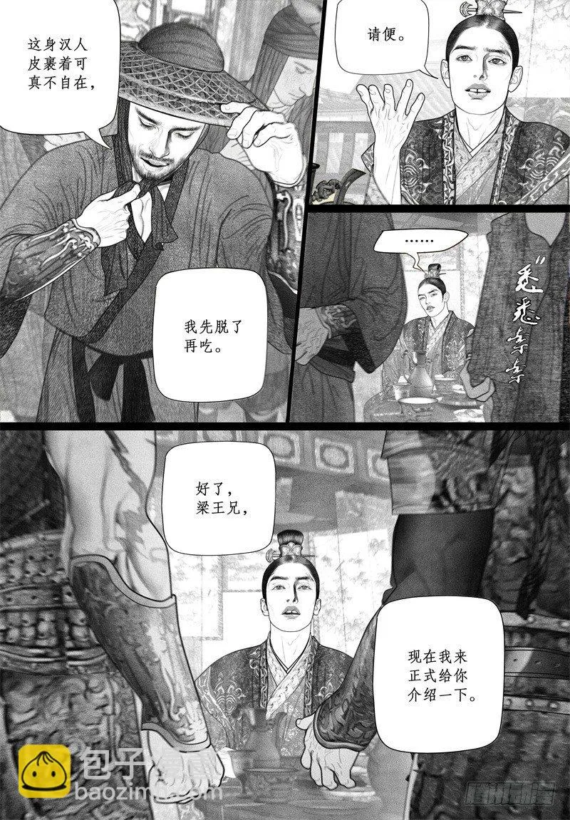 45暗会（一） 第10页