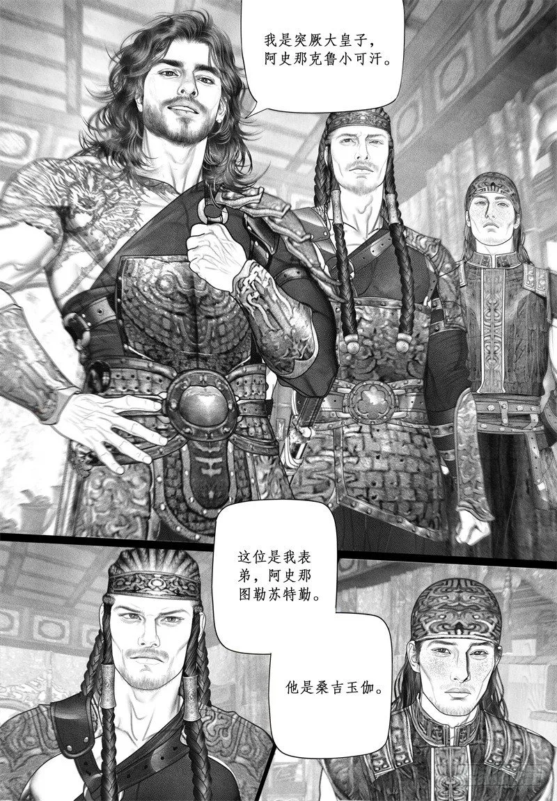 45暗会（一） 第11页