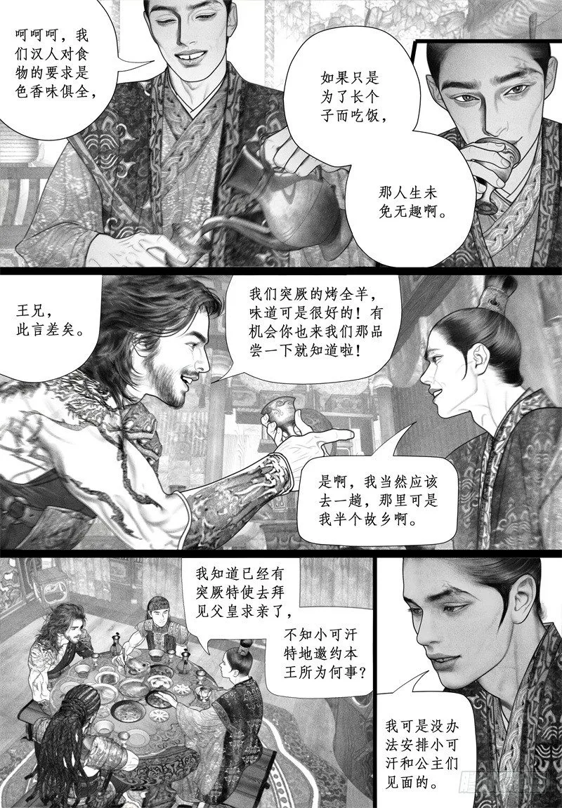 46暗会（二） 第3页