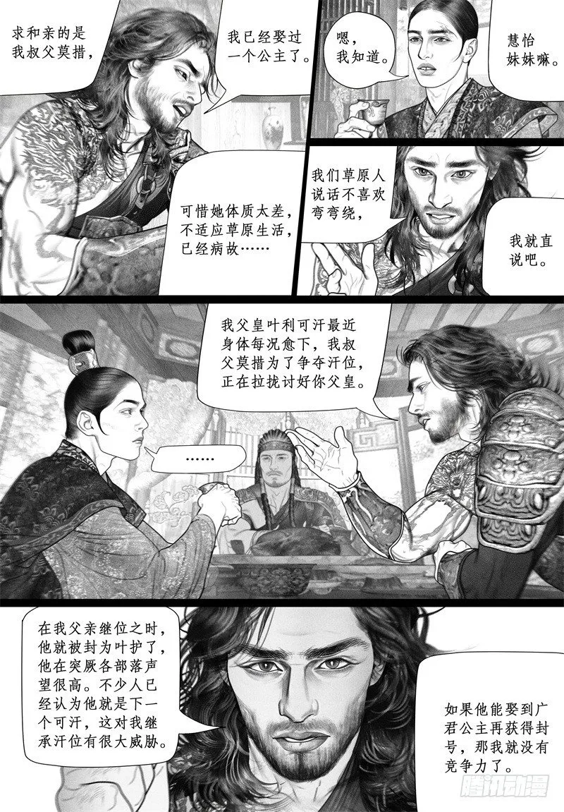 46暗会（二） 第4页