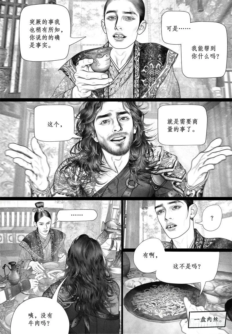 46暗会（二） 第5页