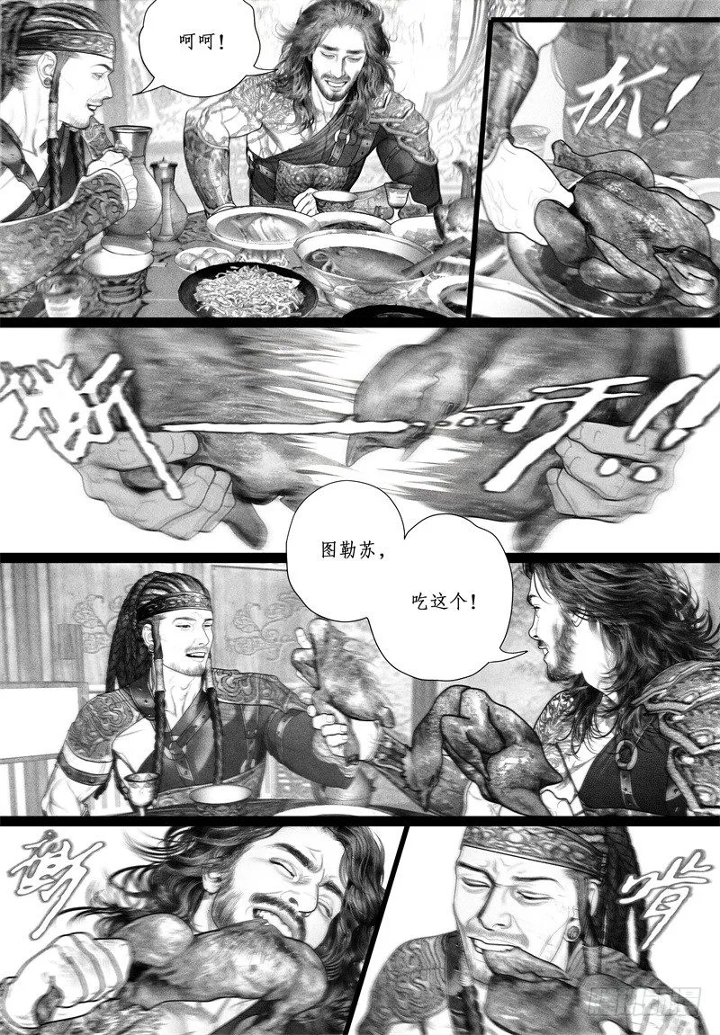 46暗会（二） 第6页
