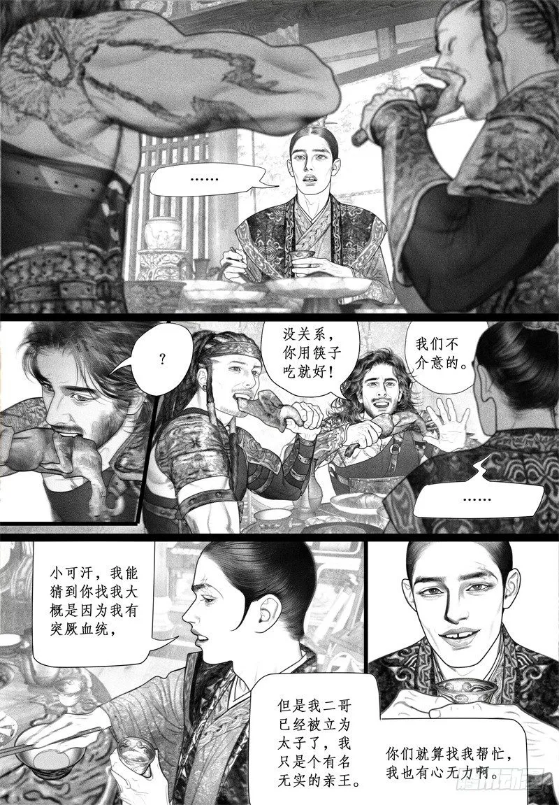 46暗会（二） 第7页