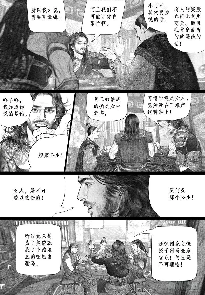 46暗会（二） 第8页