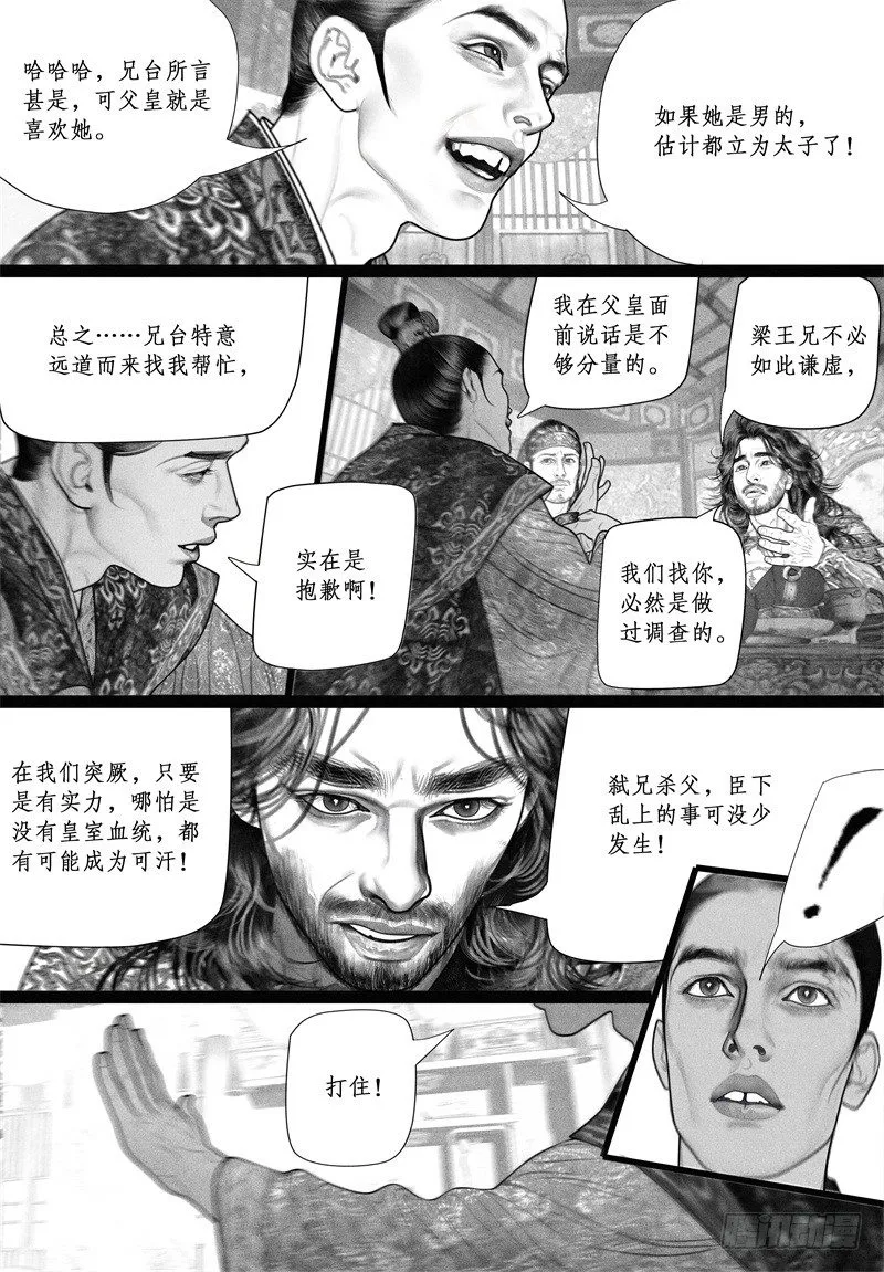 46暗会（二） 第9页