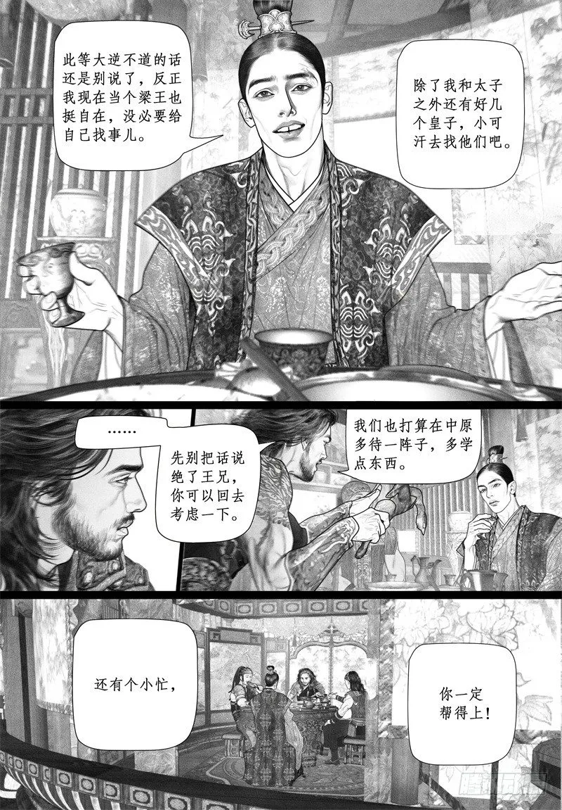 46暗会（二） 第10页