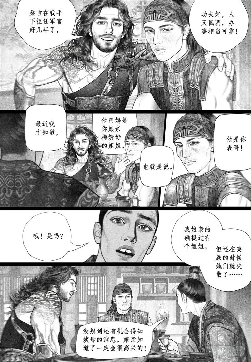 46暗会（二） 第11页