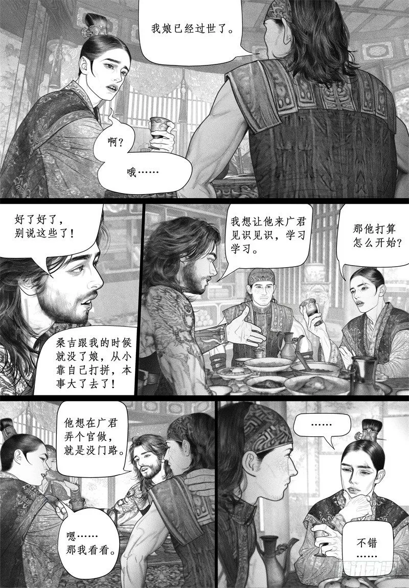 46暗会（二） 第12页