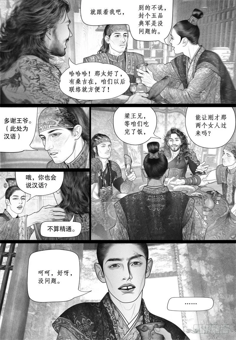 46暗会（二） 第13页