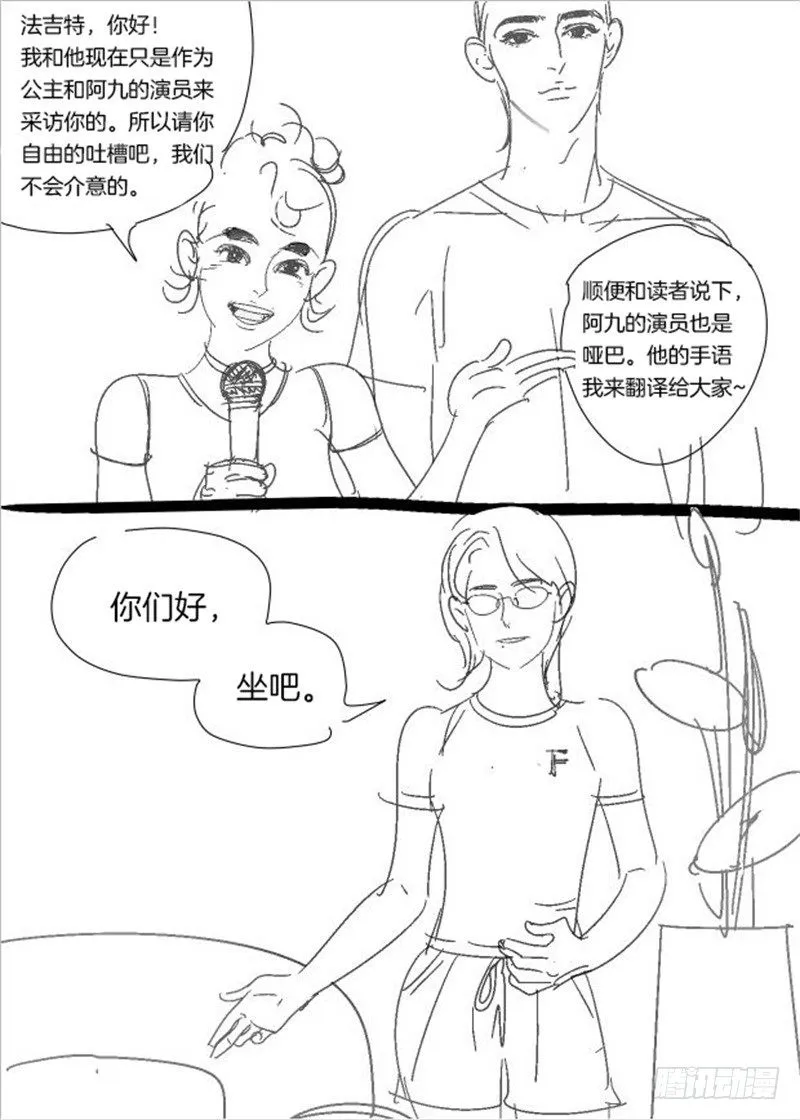 作者脑内访谈 第1页