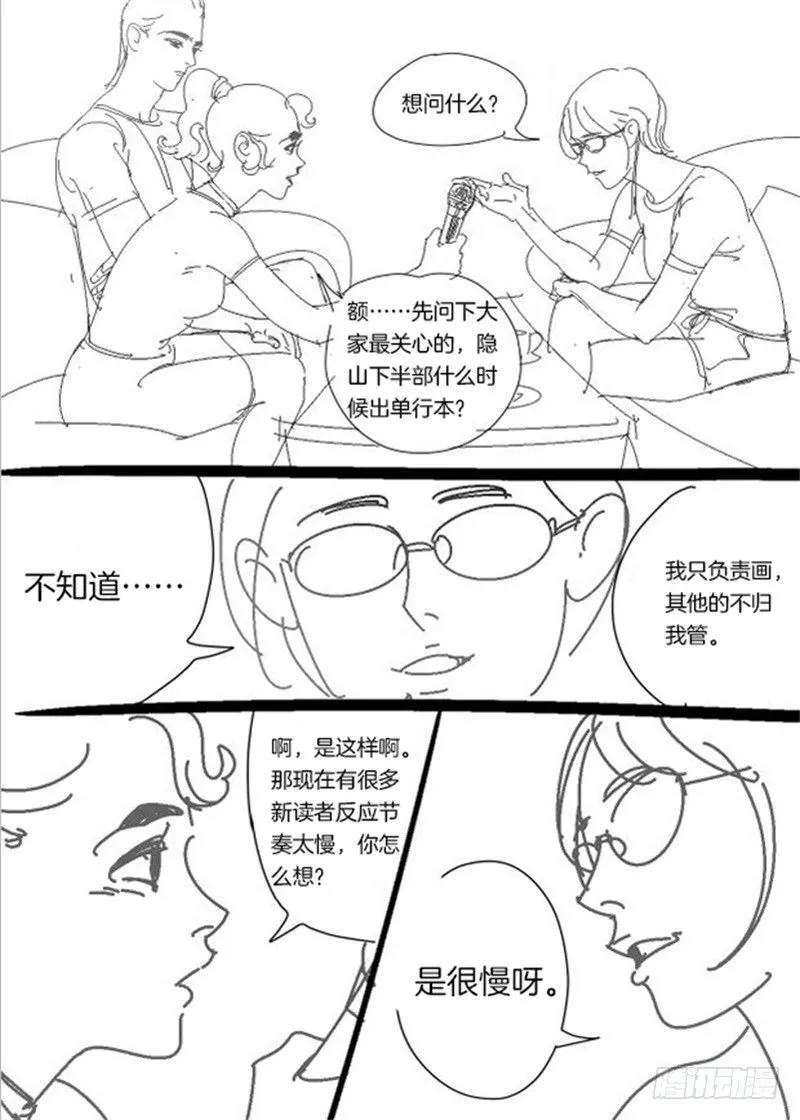 作者脑内访谈 第2页