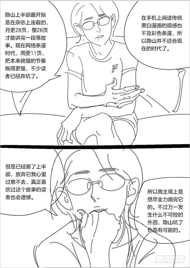 作者脑内访谈 第3页