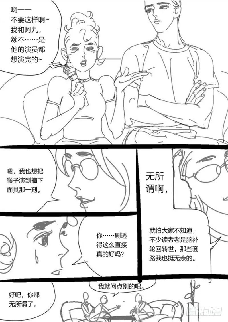 作者脑内访谈 第4页
