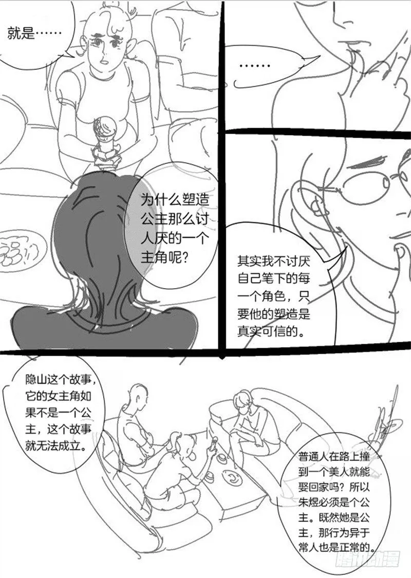 作者脑内访谈 第5页