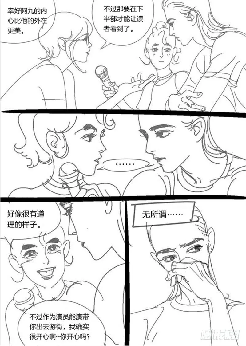 作者脑内访谈 第7页