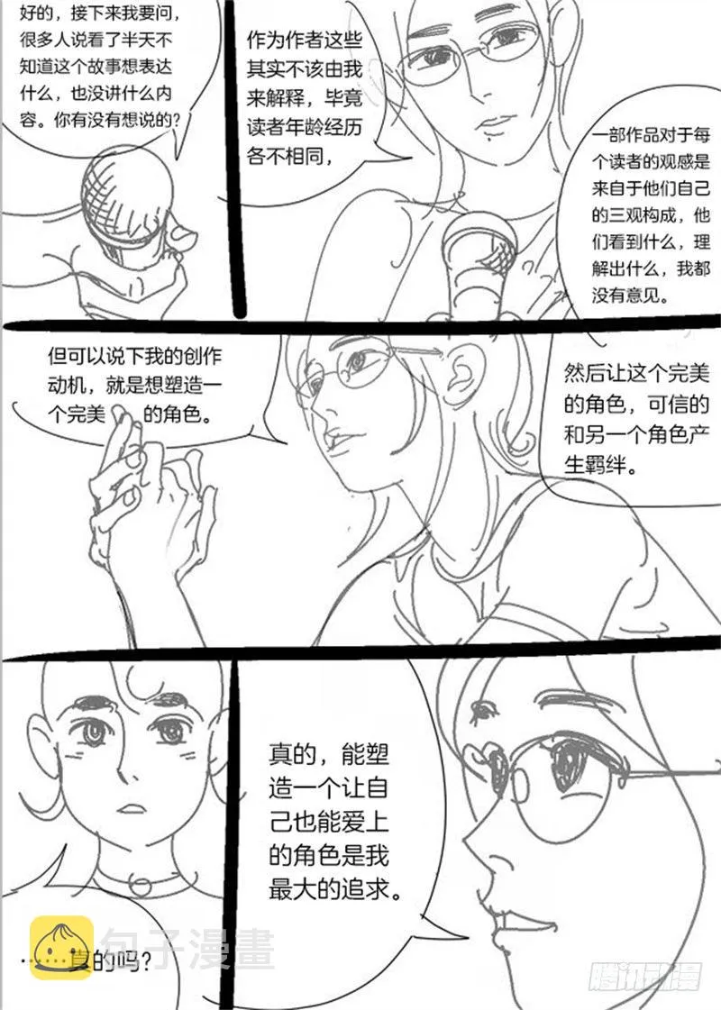 作者脑内访谈 第8页