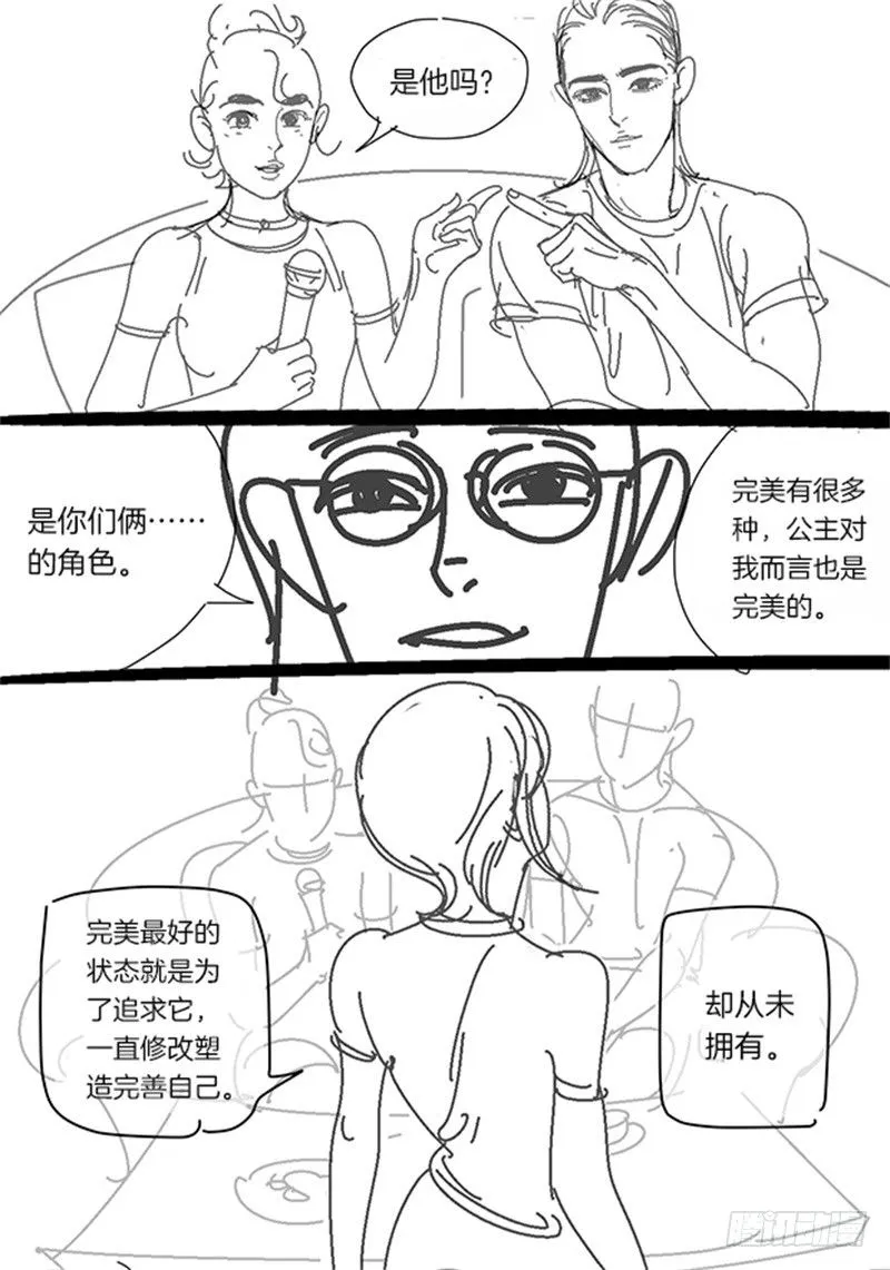 作者脑内访谈 第9页