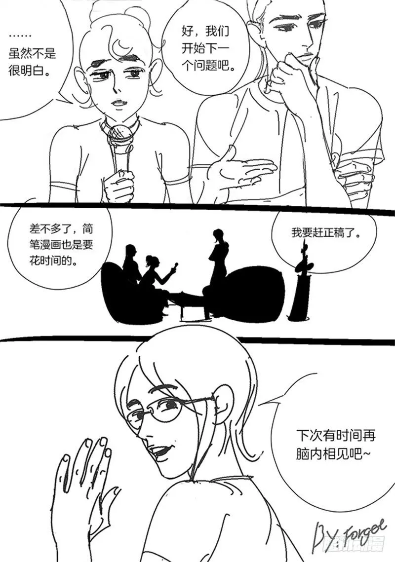 作者脑内访谈 第10页