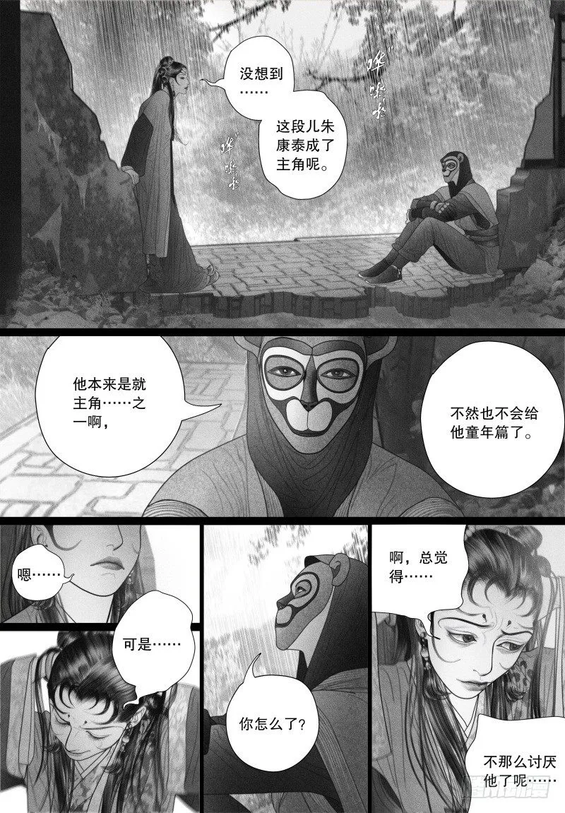 48身不由己 第7页