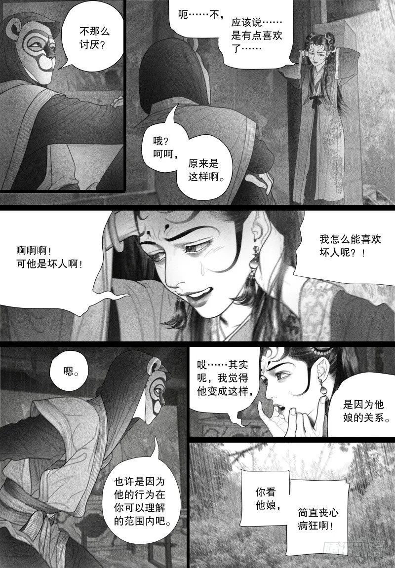 48身不由己 第8页