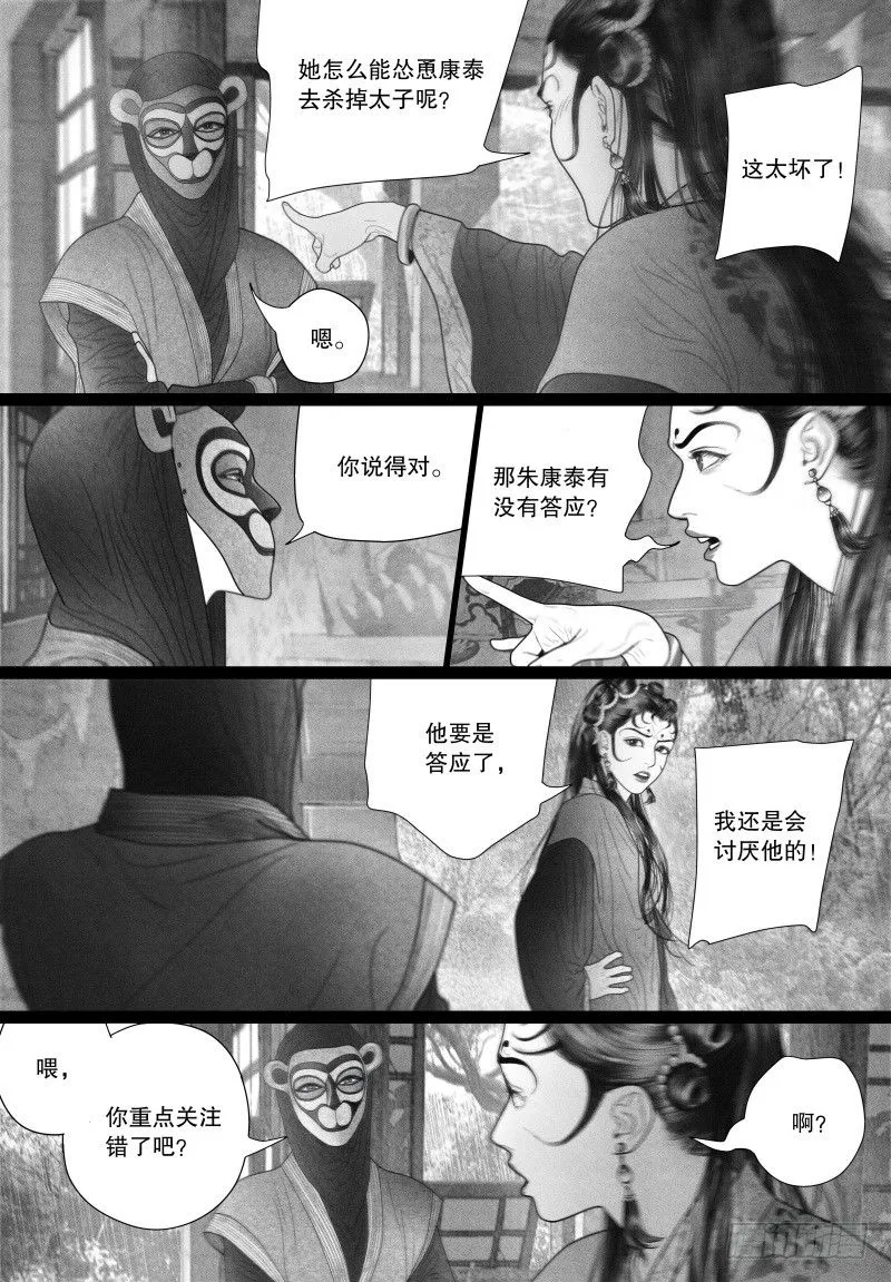 48身不由己 第10页
