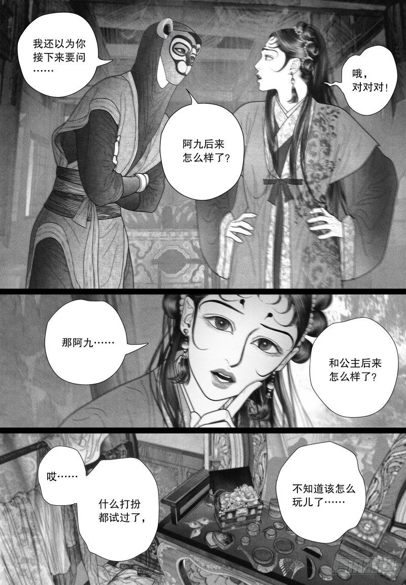48身不由己 第11页